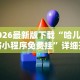 专用辅助“三公加金花玩法技巧”（透视挂）辅助神器教程