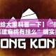 内幕揭晓“内蒙微乐麻将有挂吗”详细辅助透视