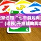 2026新发科技“微乐陕西三代控制器”详细分享装挂步骤