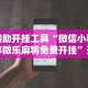 可用版本“德扑之星德州作弊辅助挂”(详细辅助脚本)