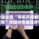 一键必胜“迅奇斗牌小程序怎么开挂”实测确实有挂