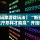 2026最新一代“手机斗牛能赢钱吗[玩家必赢神器]
