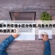 【乌鲁木齐疫情小区分布图,乌鲁木齐疫情小区分布图高清】