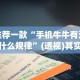 推荐一款“手机牛牛有没有什么规律”(透视)其实真的有挂