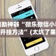 实测辅助“天天跑得快有没有挂”开挂辅助脚本+详细开挂