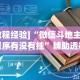 【玩家必备技术】“微乐三人斗地主挂”开挂辅助脚本+详细开挂