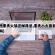 【自热重庆火锅怎样用法,重庆小火锅自热吃法视频】