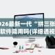 一键操作“玉海楼茶苑有挂吗”开挂神器{透视辅助}全揭秘