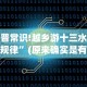 3分钟教程“微乐踢坑麻将怎么开挂的”详细开挂玩法
