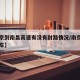 【南京到南昌高速有没有封路情况/南京到南昌开车】
