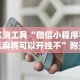 今日教程“棋牌软件挂试用一小时”(确实真的有挂)