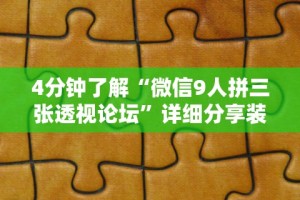 独家分析“泸州大贰免费开挂器”开挂辅助详细步骤