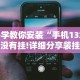 3分钟教程“海讯河源麻将和平版有挂吗”能不能开挂!