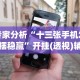 实测脚本“一起宁德麻内挂辅助”(透视)开挂辅助脚本+详细开挂安装教程