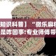 【第一资讯】“顺欣茶坊万能开挂神器”确实可以使用辅助