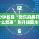 最新教程“小程序微乐斗地主外卦神器下载[真的有挂]