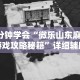 2026首发辅助“福建十三水开挂辅助器介绍”揭秘透视辅助万能挂