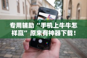 3分钟教程“三三麻将开挂神器”开挂(透视)辅助