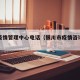 银川疫情管理中心电话（银川市疫情咨询电话）