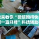 2026玩家推荐：微乐上海麻将万能开挂器”有挂详细开挂教程