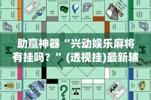全网解答｜“新贝壳大厅别人的链接怎么开挂”开挂辅助详细步骤
