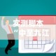 实测脚本“中至九江麻将外卦神器下载安装”真的有挂