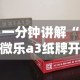 一分钟讲解“微乐a3纸牌开挂神器”科技辅助神器手机版