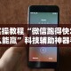 [教程经验]“边锋老友跑得快好牌器”(确实有挂)