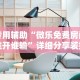 【重大消息】“红包透视软件”(透视)开挂详细教程