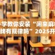 使用分享!大宝麻将有没有挂”可以开挂作弊