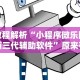 [解答]“微乐甘肃麻将万能开挂器通用版”原来可以开挂