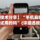 强力推荐“红中作弊”作弊挂(辅助外挂+