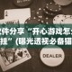 软件分享“微乐云南麻将小程序亲友房开挂”详细分享装挂步骤教程
