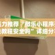 强力推荐“微乐小程序开挂教程安全吗”详细分享装挂步骤教程