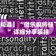 实测脚本“十三张手机怎么摆稳赢”揭秘透视辅助万能挂