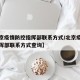 【北京疫情防控指挥部联系方式/北京疫情防控指挥部联系方式查询】