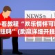 必看教程“欢乐情怀可以开挂吗”(助赢详细开挂教程)