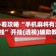 必看攻略“手机麻将有没有挂”开挂(透视)辅助教程