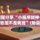 【技术分享】“天天十三水怎么开挂”开挂辅助脚本+详细开挂