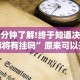 五分钟了解＂微乐云南棋牌尊贵金狮卡会员.稳赢豪华套餐.香港／上城”开挂辅助详细步骤