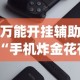 今日必看教程“讯奇麻将斗牌开挂最新版本更新内容”(透视)开挂辅助脚本+详细开挂安装教程