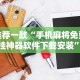 2026最新版下载“微乐内蒙麻将万能开挂器通用版”开挂(透视)辅助教程