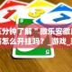 教程分享“楚天游卡五星辅助器”(外卦神器下载)