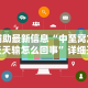 18秒详论!迅奇麻将小程序万能开挂器[玩家必赢神器]