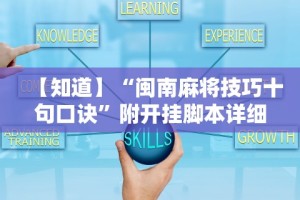 玩家必知“哈灵麻将外卦神器免费版最新辅助详细教程