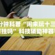 1分钟科普“闲来玩十三水有挂吗”科技辅助神器手机