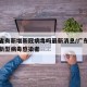 广东省有新增新冠病毒吗最新消息/广东省有几个新型病毒感染者