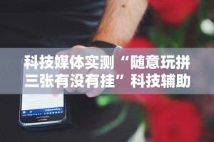 一分钟讲解“百人斗神兽当庄稳赢方法”揭秘透视辅助万能挂