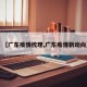 【广东疫情梳理,广东疫情新动向】