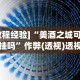 分析必看“欢乐碰胡可以开挂吗”开挂(透视)辅助
